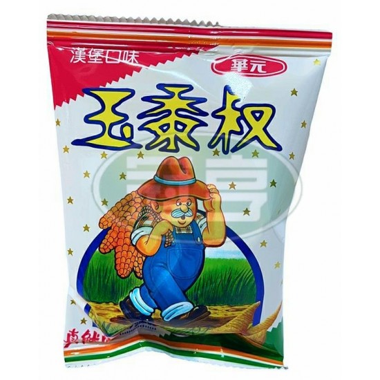 華元玉黍叔(漢堡口味)-迷你包